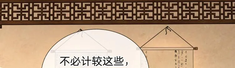 第43话 可愿做本王的红颜知己 第56页