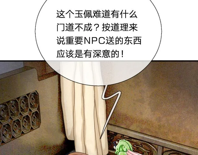第43话 可愿做本王的红颜知己 第63页