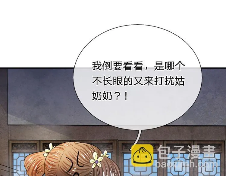 第43话 可愿做本王的红颜知己 第79页