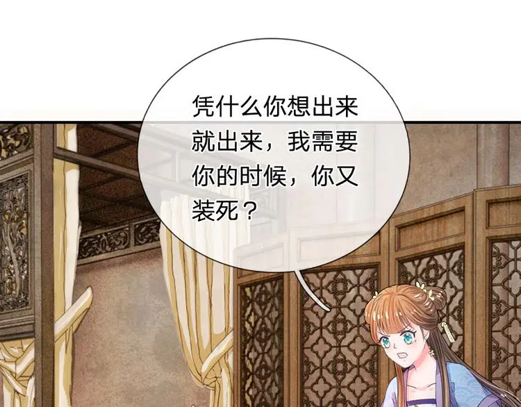 第42话 王爷救命啊！！ 第9页
