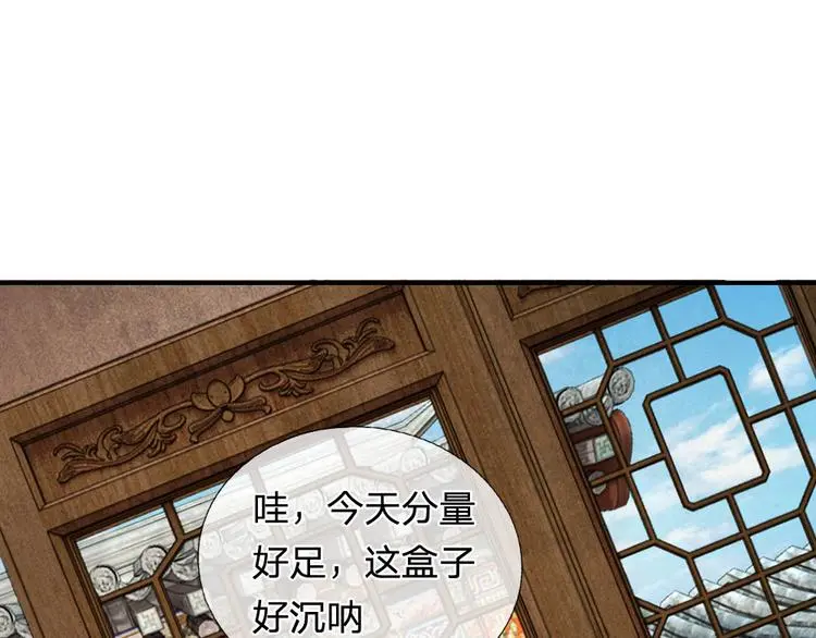 第42话 王爷救命啊！！ 第21页
