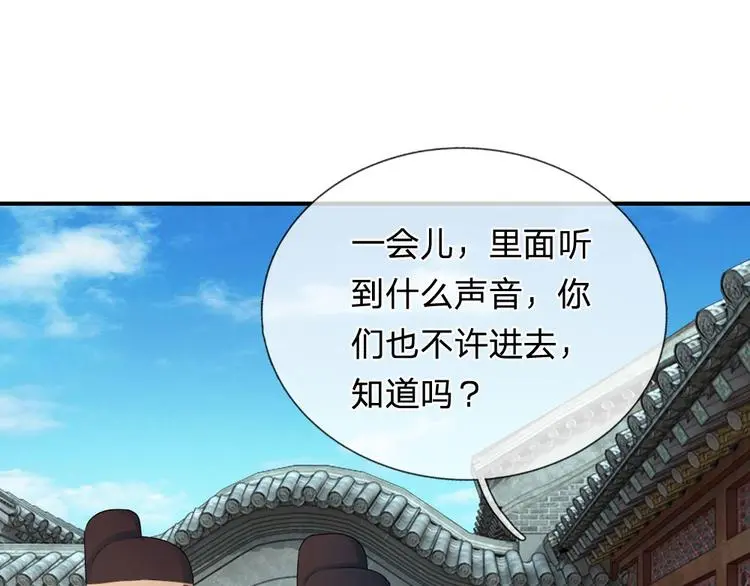 第42话 王爷救命啊！！ 第26页