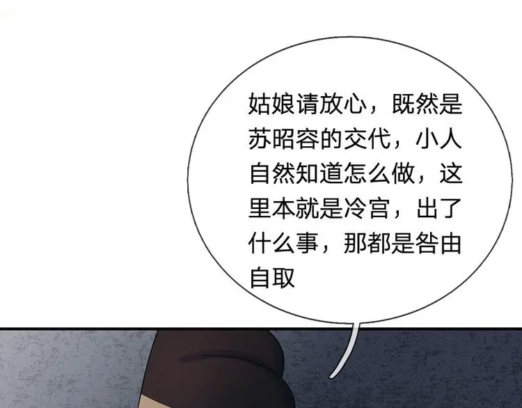 第42话 王爷救命啊！！ 第29页