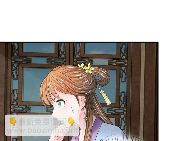 第42话 王爷救命啊！！ 第46页