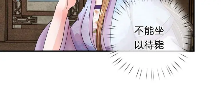 第42话 王爷救命啊！！ 第47页