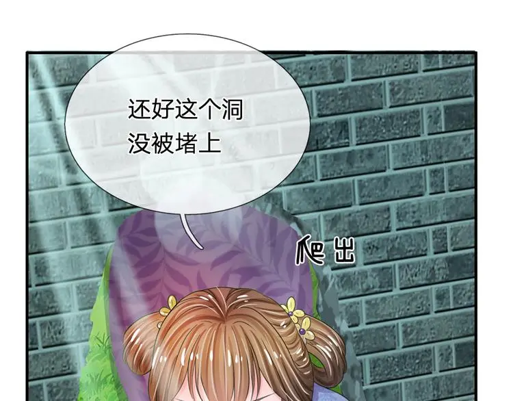 第42话 王爷救命啊！！ 第50页