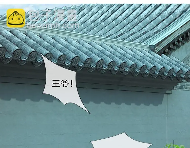 第42话 王爷救命啊！！ 第52页