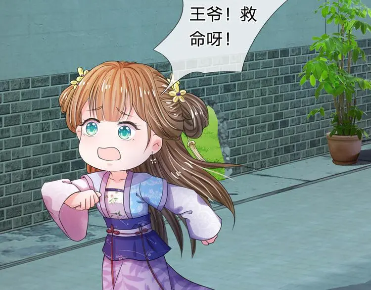 第42话 王爷救命啊！！ 第53页