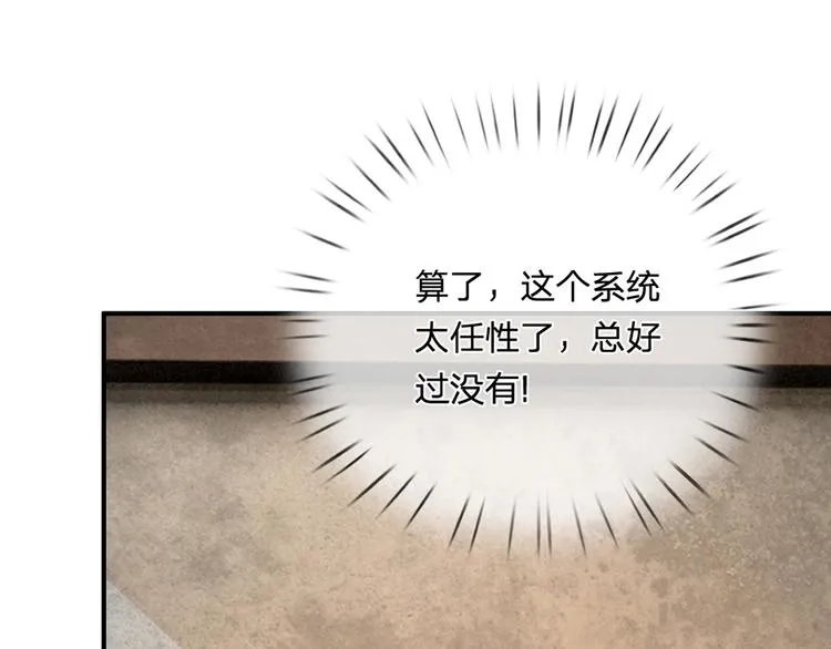 第41话 这个系统太任性了 第5页
