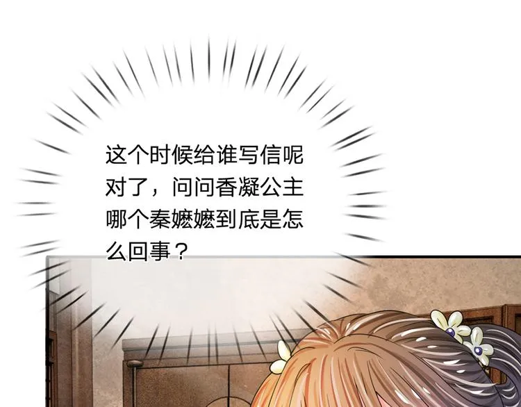 第41话 这个系统太任性了 第7页