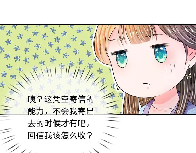第41话 这个系统太任性了 第21页