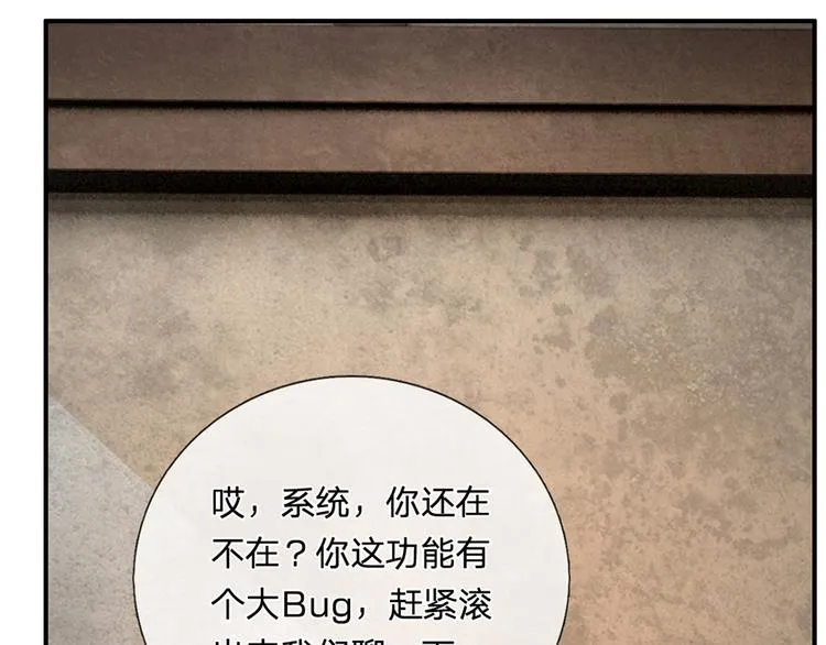 第41话 这个系统太任性了 第23页