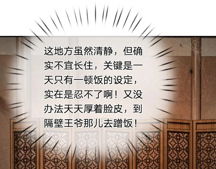 第41话 这个系统太任性了 第34页