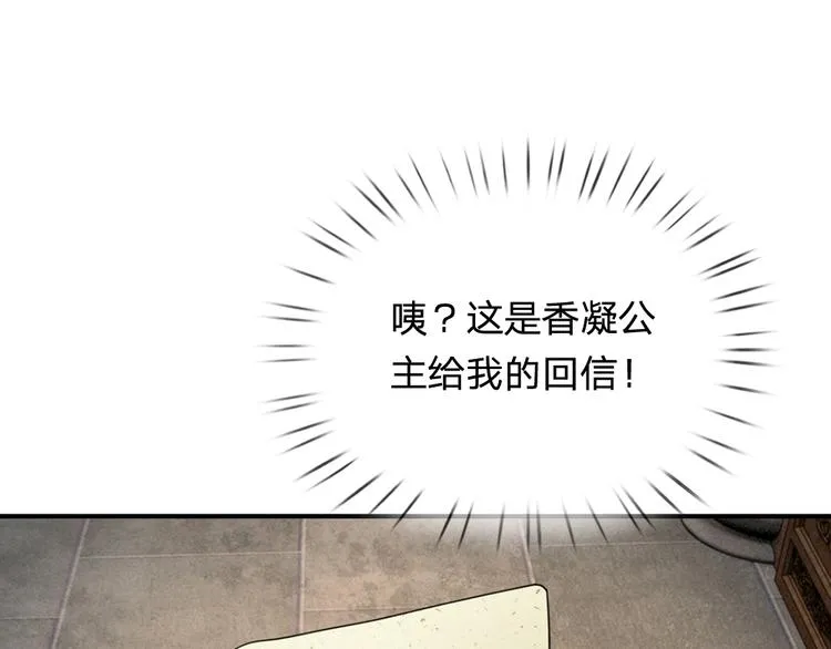 第41话 这个系统太任性了 第43页