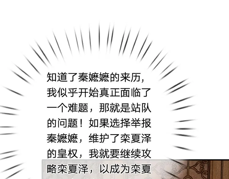 第41话 这个系统太任性了 第48页
