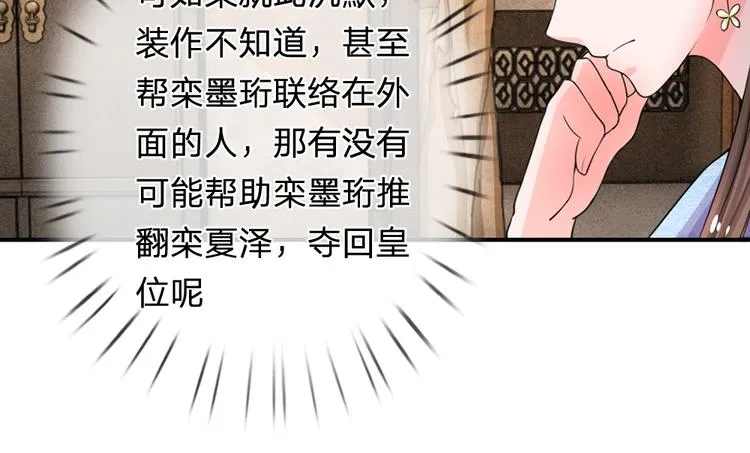 第41话 这个系统太任性了 第52页