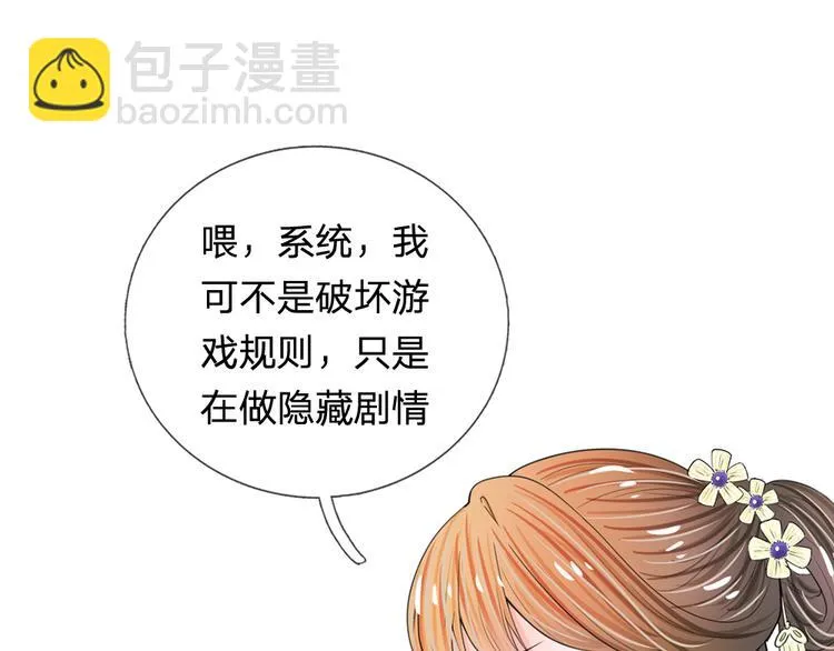 第40话 你良心不会痛吗？ 第7页