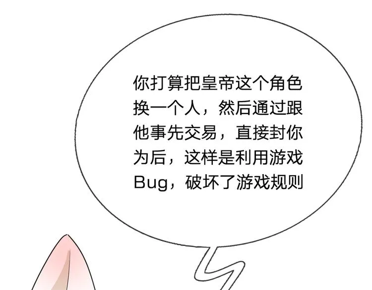 第40话 你良心不会痛吗？ 第9页