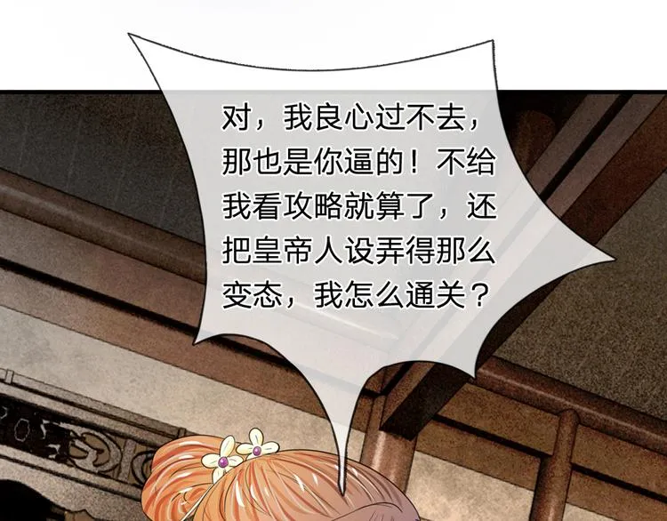 第40话 你良心不会痛吗？ 第20页