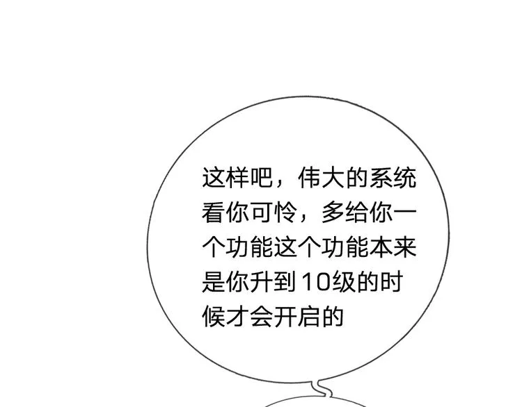 第40话 你良心不会痛吗？ 第27页