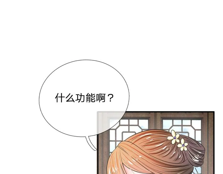 第40话 你良心不会痛吗？ 第30页