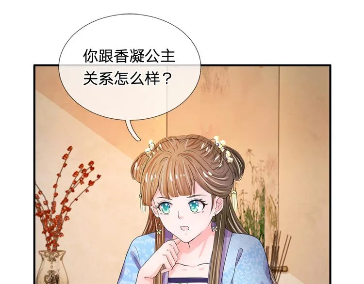 第39话 你想做皇帝吗？ 第3页