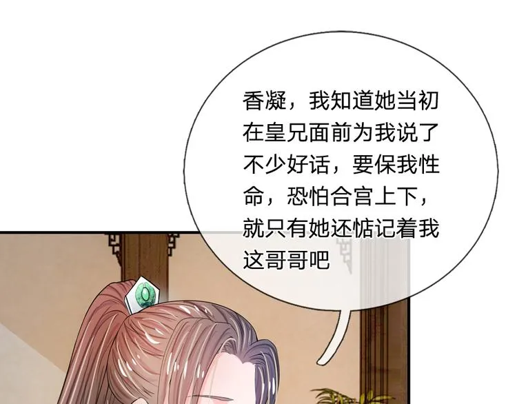 第39话 你想做皇帝吗？ 第5页