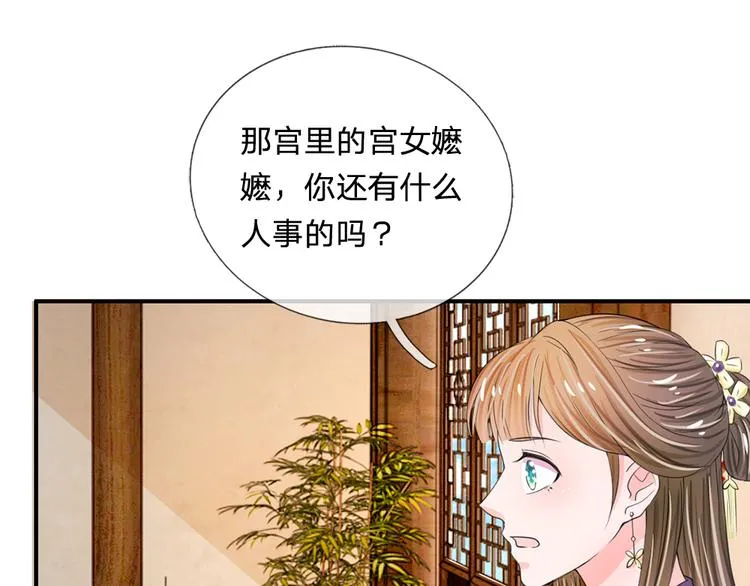 第39话 你想做皇帝吗？ 第7页