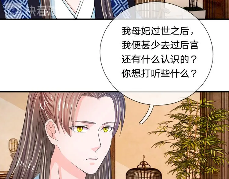 第39话 你想做皇帝吗？ 第10页