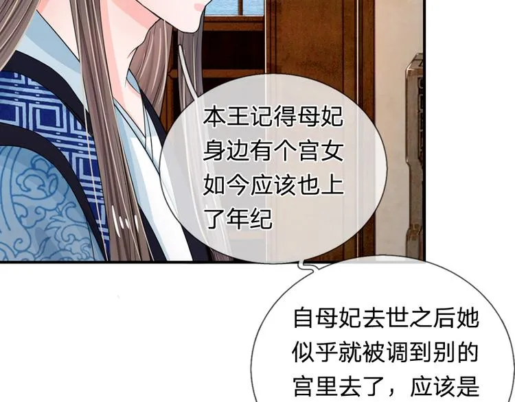 第39话 你想做皇帝吗？ 第16页
