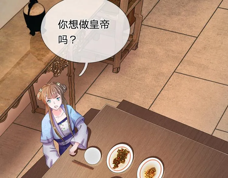 第39话 你想做皇帝吗？ 第34页