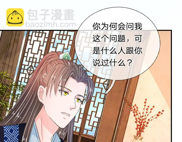 第39话 你想做皇帝吗？ 第36页