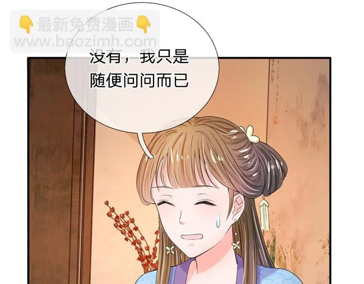 第39话 你想做皇帝吗？ 第38页