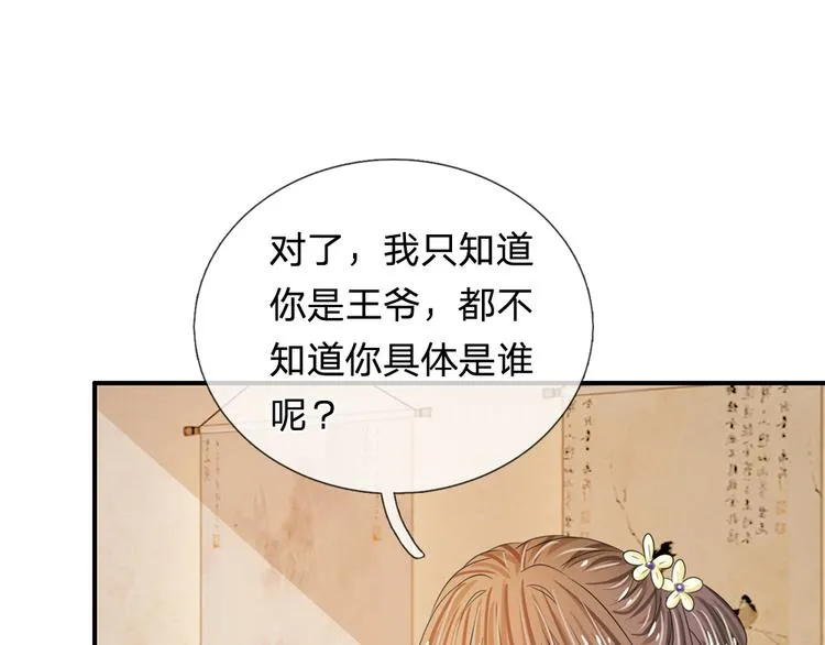 第38话 隐藏人物 第24页