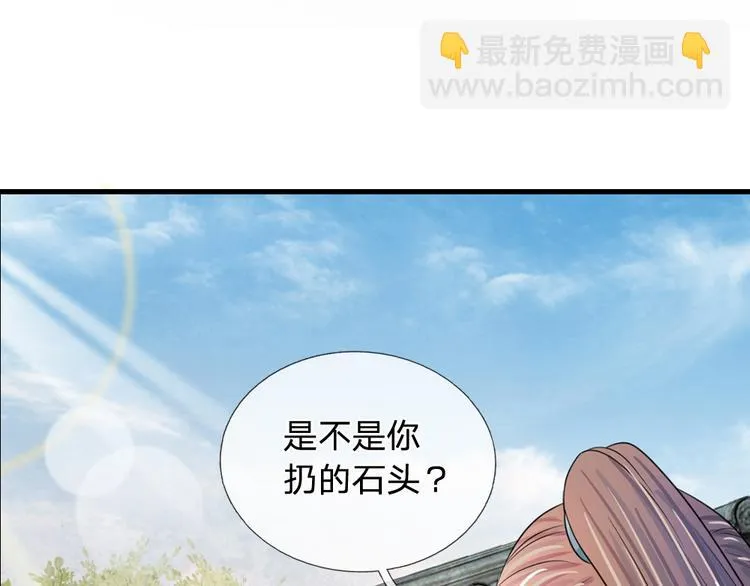 第37话 大侠你要干嘛 第20页