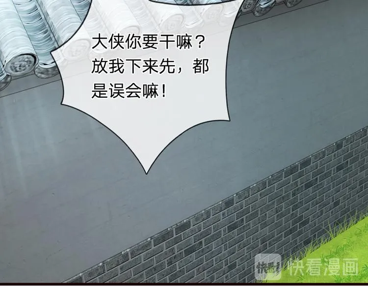 第37话 大侠你要干嘛 第31页