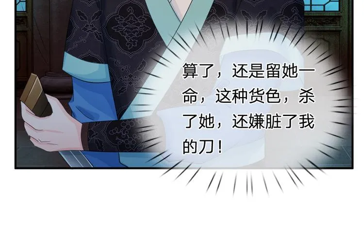 第36话 还是要留她一命 第17页