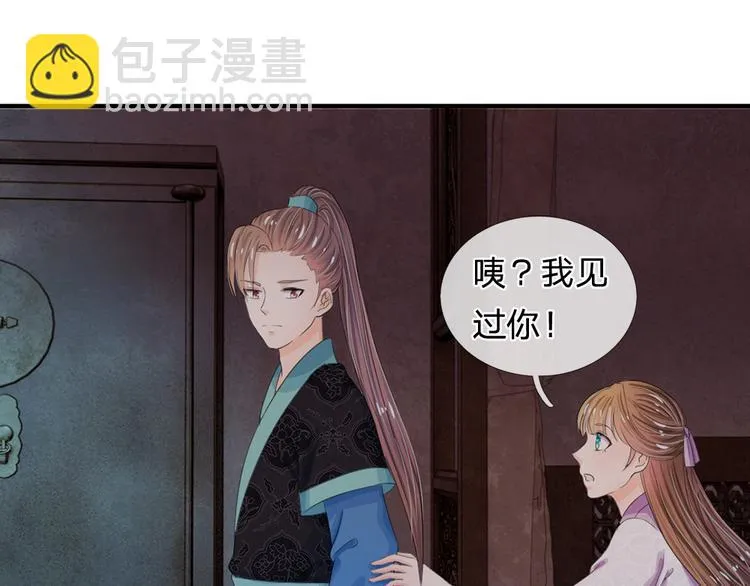 第36话 还是要留她一命 第24页