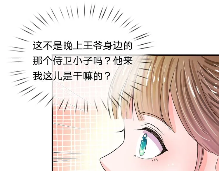 第36话 还是要留她一命 第26页