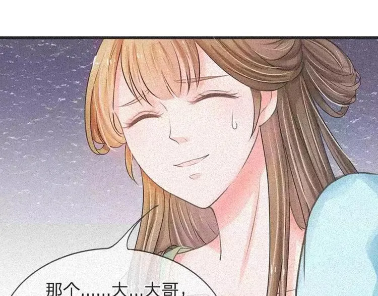 第34话 乱我心神 第3页
