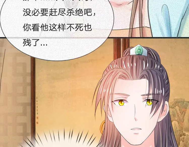 第34话 乱我心神 第4页