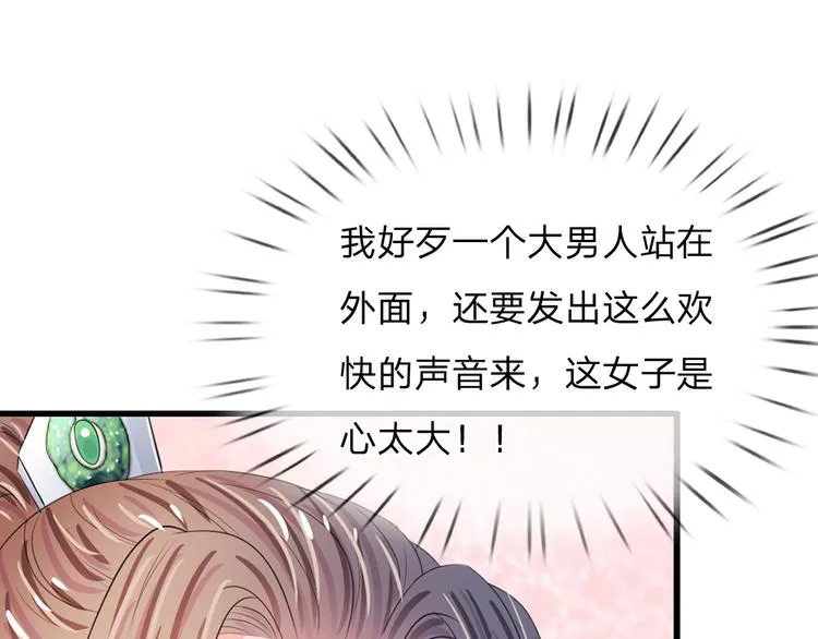 第34话 乱我心神 第24页