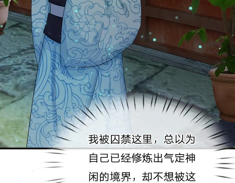 第34话 乱我心神 第35页
