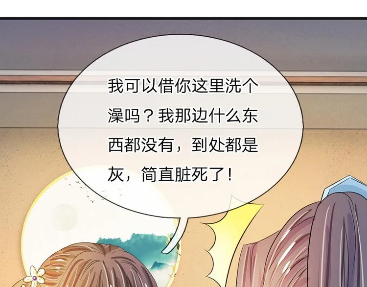 第33话 可以借你这里洗澡吗？ 第21页