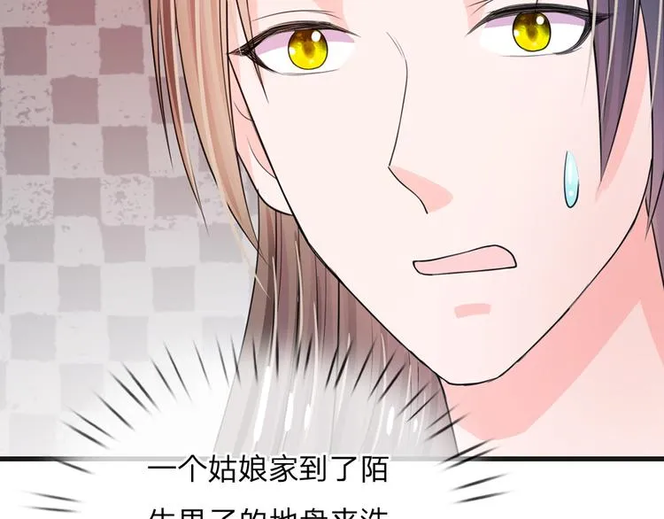 第33话 可以借你这里洗澡吗？ 第25页