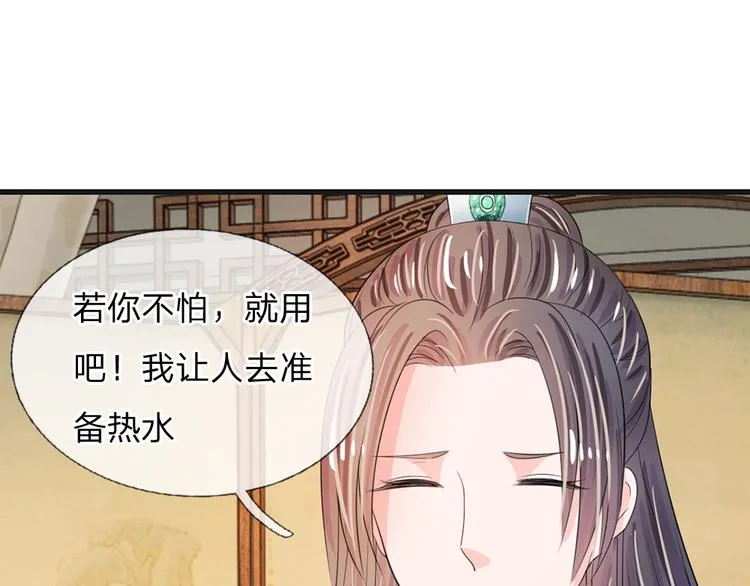 第33话 可以借你这里洗澡吗？ 第31页