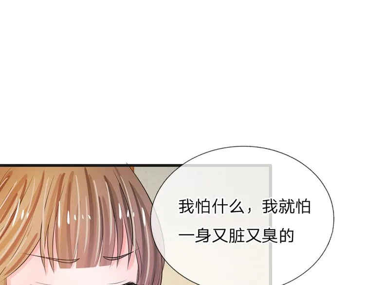 第33话 可以借你这里洗澡吗？ 第34页