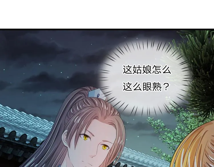 第32话 我们是否在哪里见过 第8页