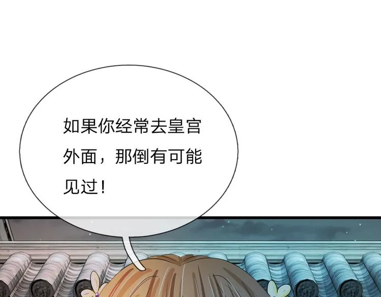 第32话 我们是否在哪里见过 第14页