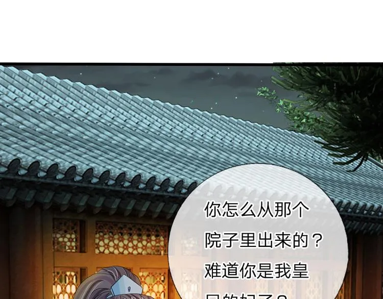 第32话 我们是否在哪里见过 第17页